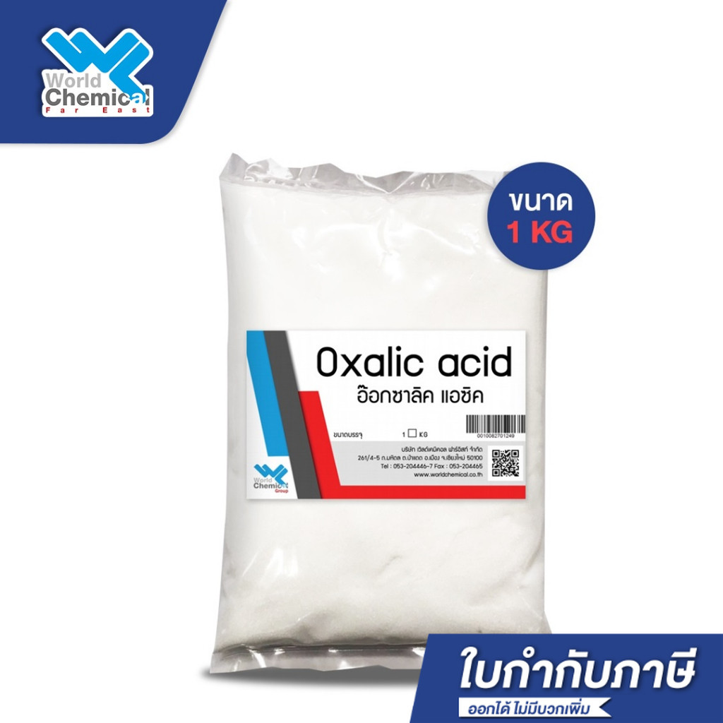 กรดออกซาลิก / Oxalic Acid 1 กก