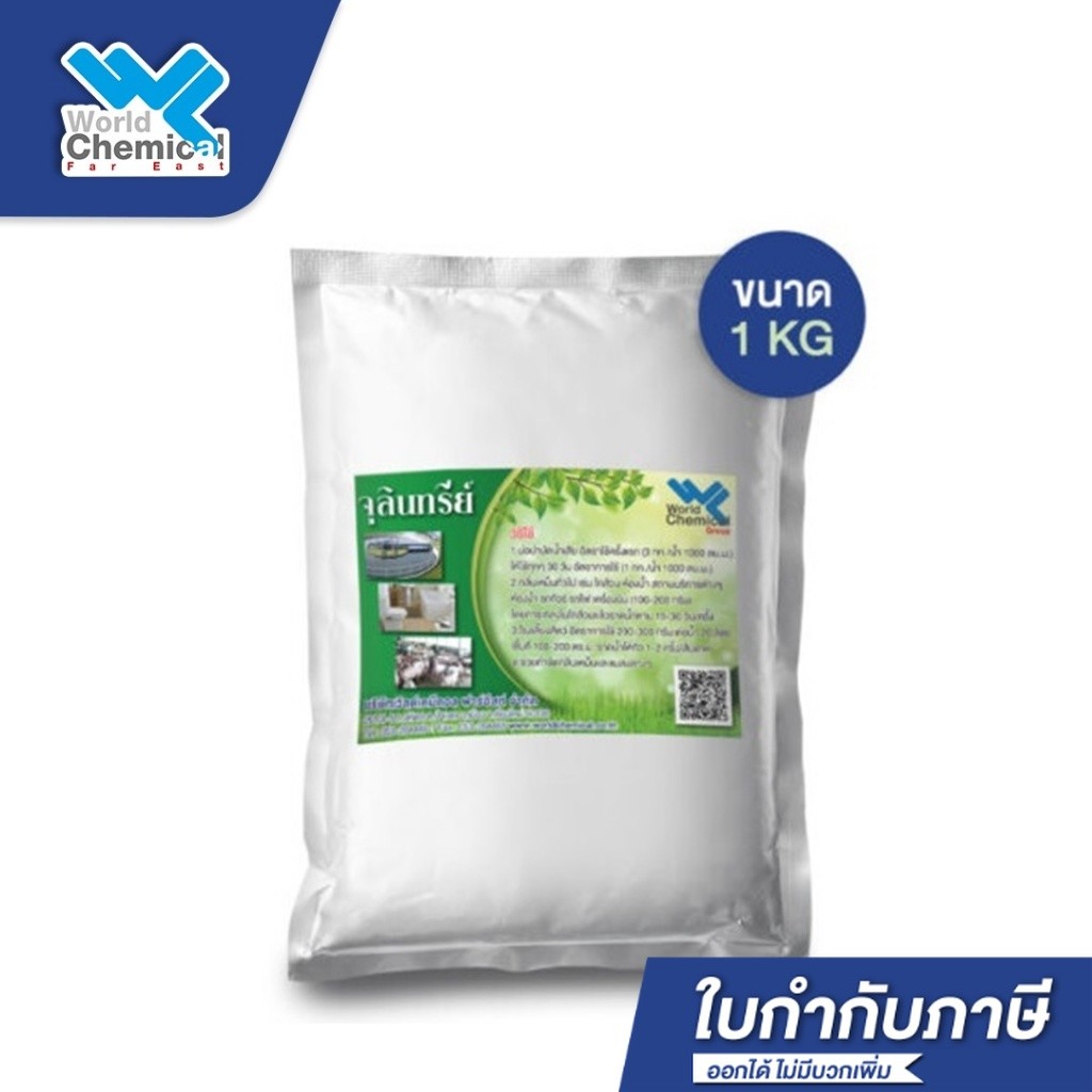 จุลินทรีย์ผง ไม่เหม็น ไม่ตัน  ไม่เต็ม  ผง ย่อยสลายสิ่งปฎิกูล  บรรจุถุงฟรอยด์ ขนาด 1 Kg