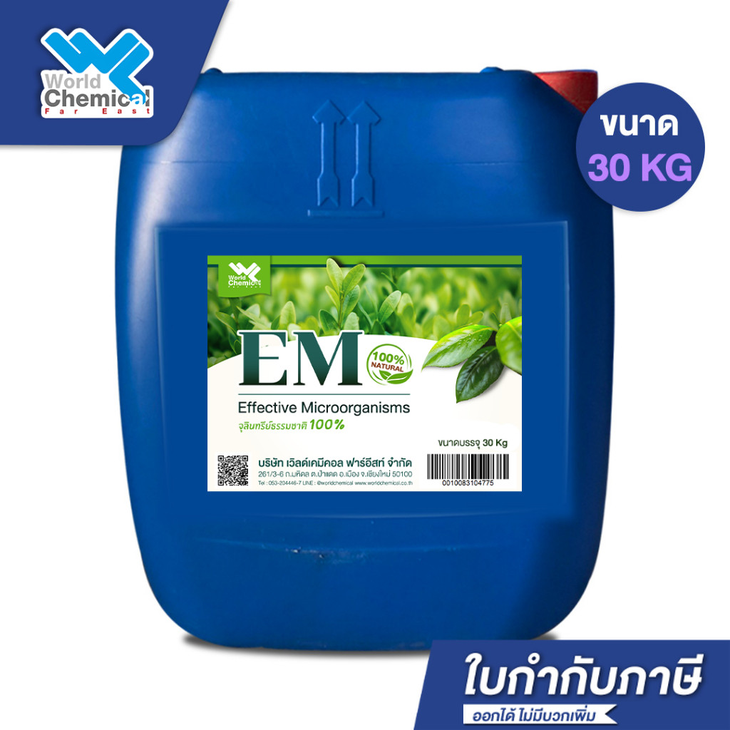 EM น้ำหัวเชื้อจุลินทรีย์ ขนาด 30 Kg