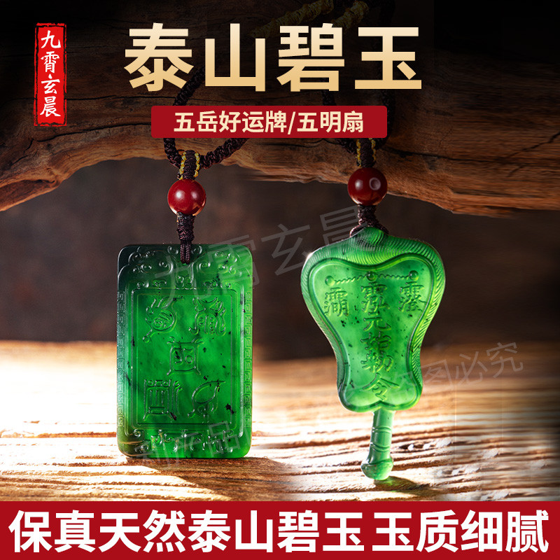 Wuyue รูปร่างจริงรูปแบบ Ziwei Taboo จี้หยกจี้ Baozhentai Mountain Jasper Dongyue หยก Wuming พัดลม Sa