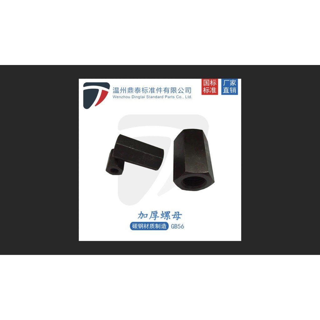 หนา GB High-Strength Nut Nut 8.8 T56-88 สกรูเกรด 4.8 M6-M20 เกรด/ขยายเหล็กคาร์บอน N0P9