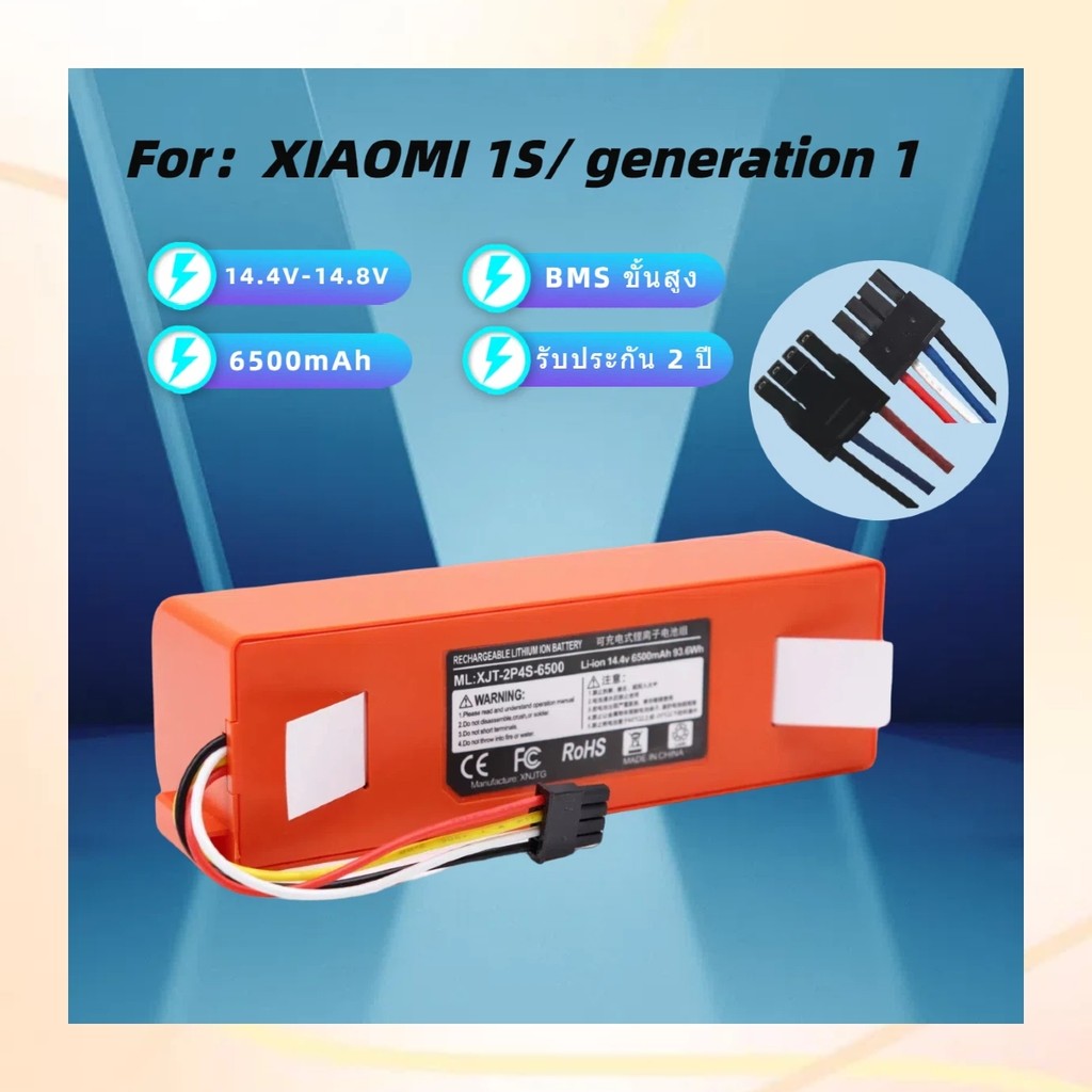 แบตเตอรี่แท้ Xiaomi Roborock S7 S6 S5 14.4V 6500mAh