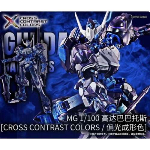 Bandai Model MG 1/100 Gundam Barbatos [Polarized Forming Color] China Limited