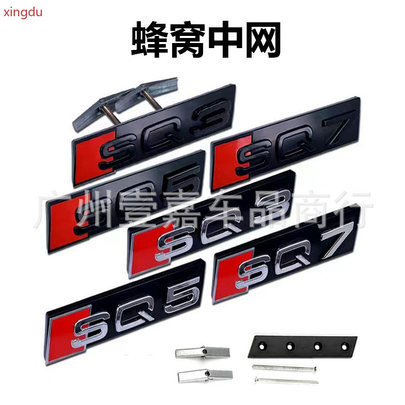 เหมาะสําหรับ Audi รังผึ้ง grille การปรับเปลี่ยน SQ3 SQ5 SQ7 SQ8 โลโก้ Q3 Q5 โลโก้รถสติกเกอร์