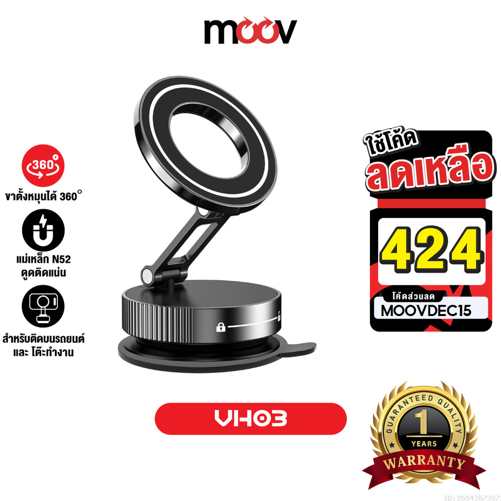 [424บ.โค้ดคุ้ม] Moov VH03 Vacuum Phone Holder ที่วางโทรศัพท์ แม่เหล็ก หมุนได้ Magnetic Phone Stand Car Mount