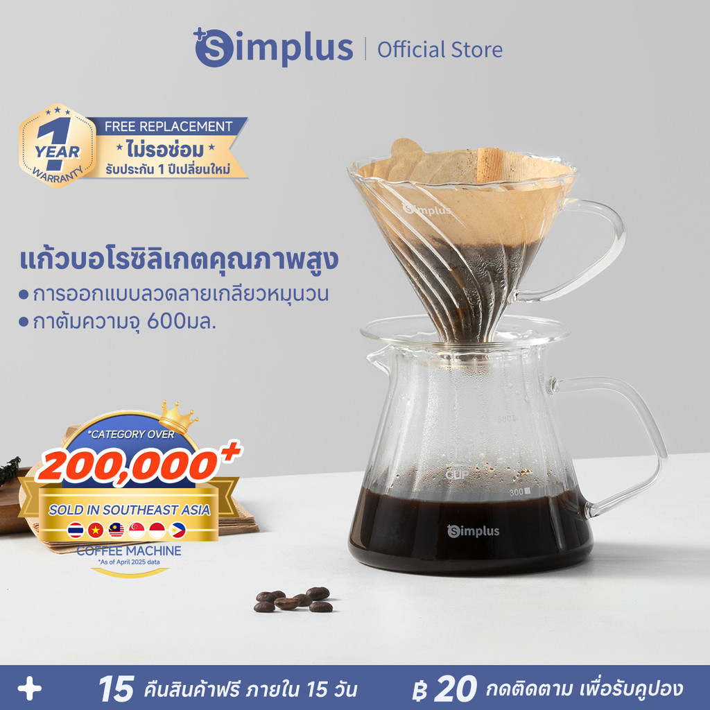 Simplus เหยือกดริปกาแฟ แก้วบอโลซิลิเกต 600ML ฟรีแผ่นกรองกาแฟ 20 แผ่น KFJH020