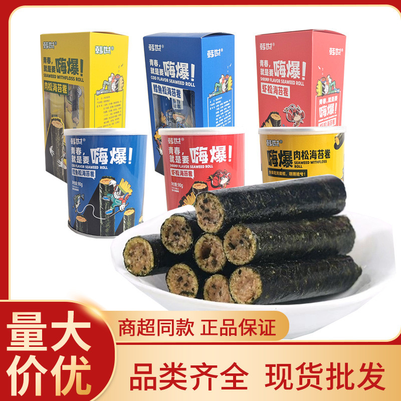 ใหม่สําหรับปี 2026 Hanshi Hi Hot Seaweed Roll 90 กระป๋อง หมูหยอง Cod หมูหยองแซนวิช สาหร่าย หมูหยองม้วน Casual S20251216