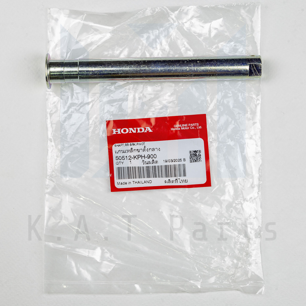 แกนขาตั้งคู่ เวฟ125 r,s,i แท้ศูนย์ (50512-KPH-900)