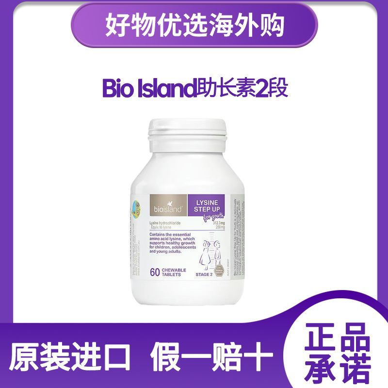 Bio Island Support Long Support Lysine 2 Segment Youth 60 แคปซูล bioisland Support Long Support 2 Se