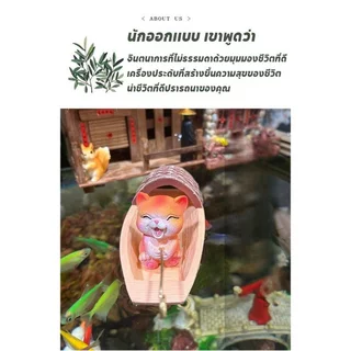 ของตกแต่งตู้ปลา แมวตกปลา เรือเรซิน ตุ๊กตาตู้ปลา แต่งอ่างปลา สไตล์น่ารัก มินิ วินเทจ