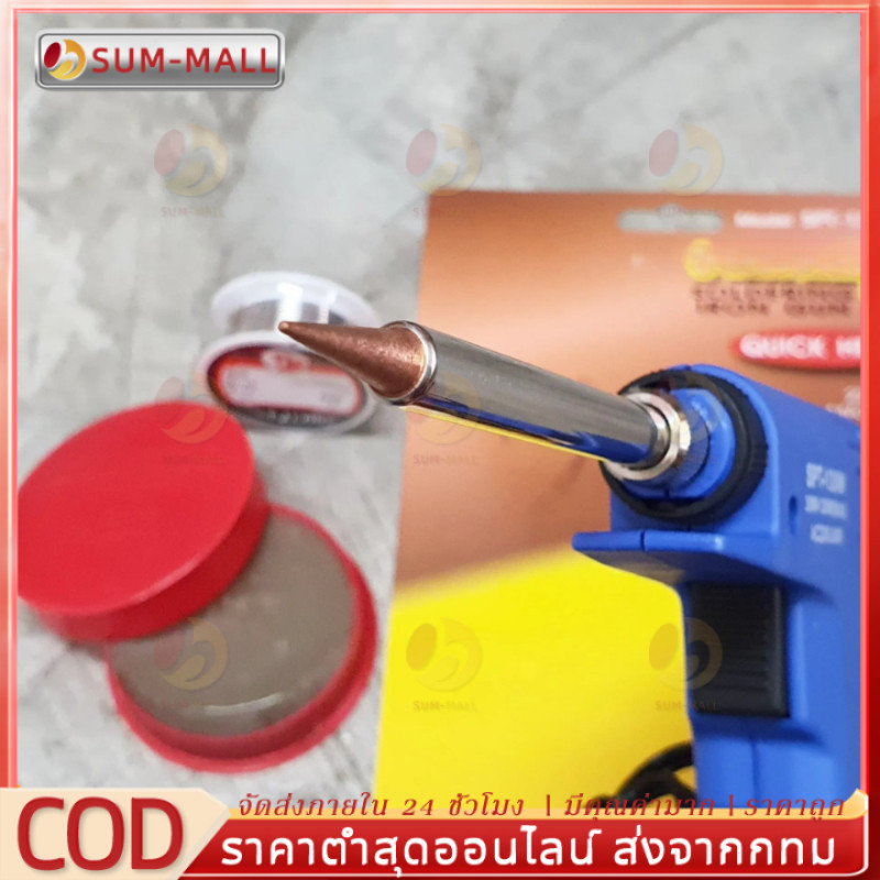 หัวแร้ง บัดกรีไฟฟ้าสองระดับ ร้อนเร็ว ที่เชื่อมตะกั่ว ยี่ห้อ รุ่น SPT-130W