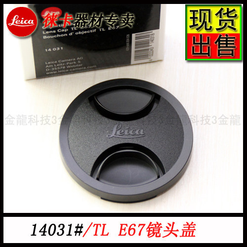 ฝาปิดเลนส์ Leica/Leica T67 T 11-23 ฝาปิดเลนส์ E67 ฝาปิดเลนส์ สินค้าแท้แท้พร้อมสต็อก