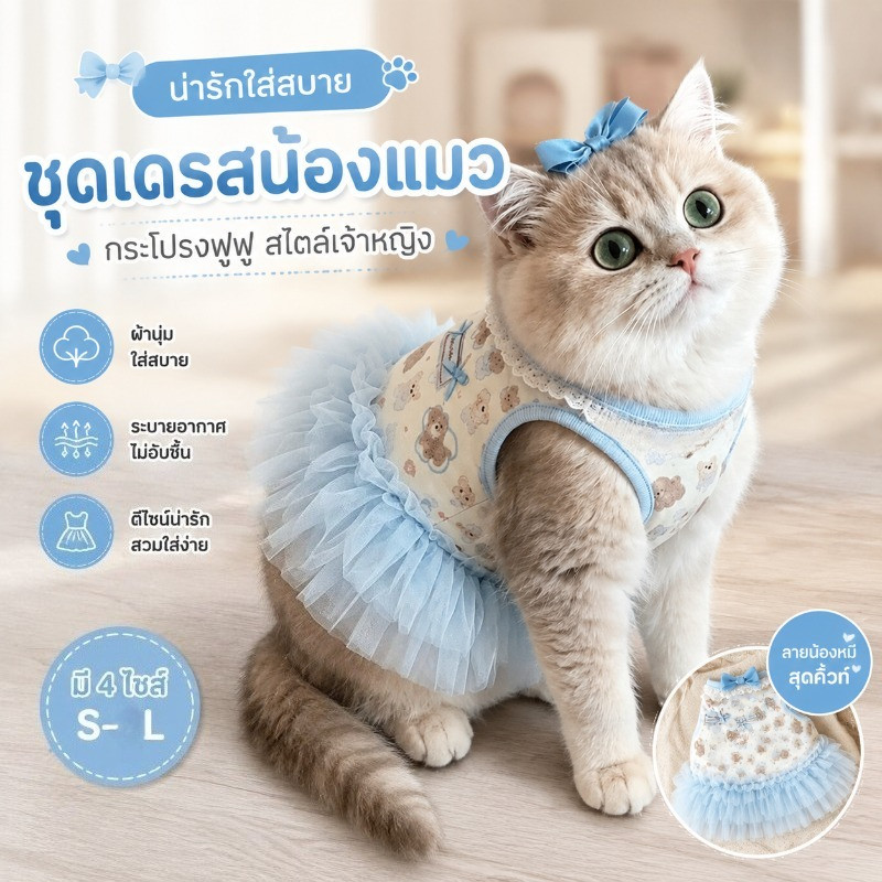 เสื้อผ้าสัตว์เลี้ยง ชุดเดรสเจ้าหญิง ระบายอากาศ ฤดูร้อน น่ารัก สะดวกสบาย ความยืดหยุ่น แมวและสุนัขสากล