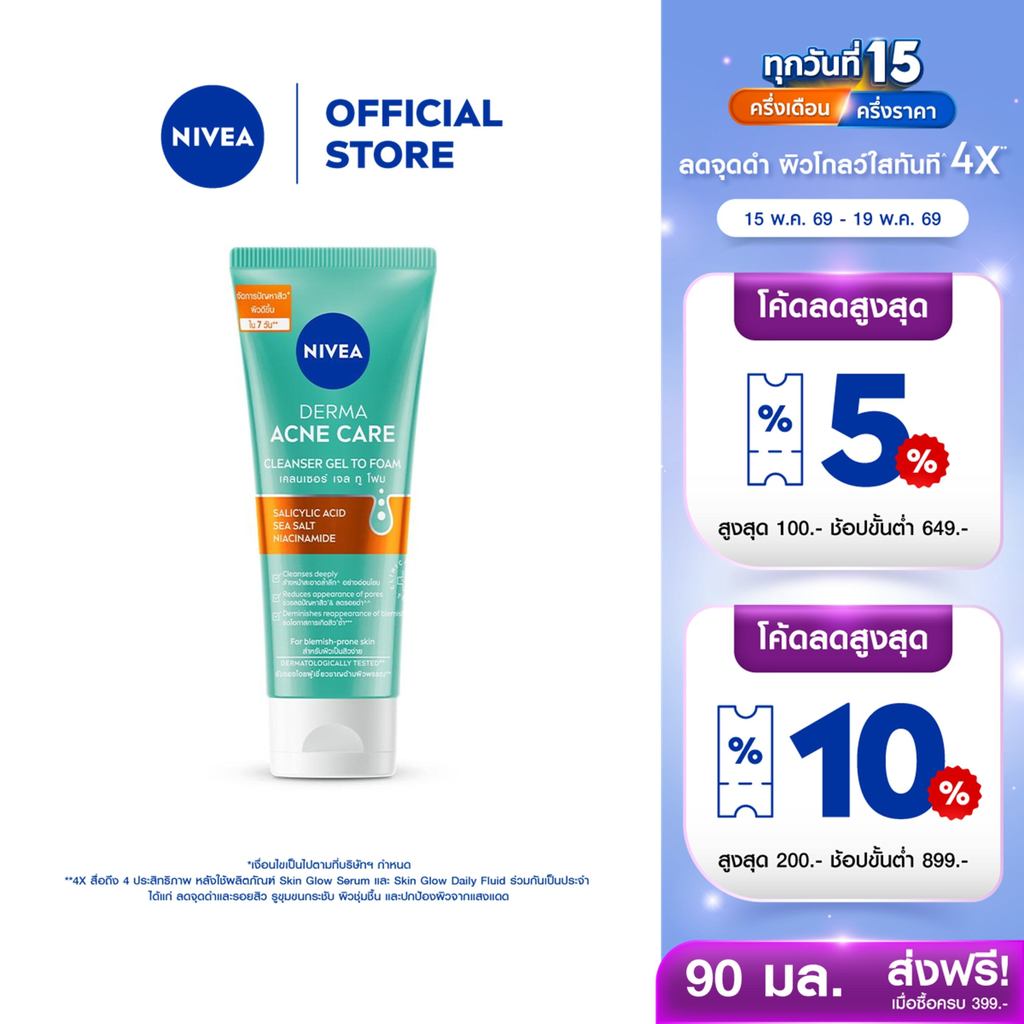 นีเวีย เจลล้างหน้า แอคเน่ รีแพร์ เจนเทิล ไมโคร เคลนเซอร์ 90 มล. NIVEA เจลล้างหน้า ลดสิว