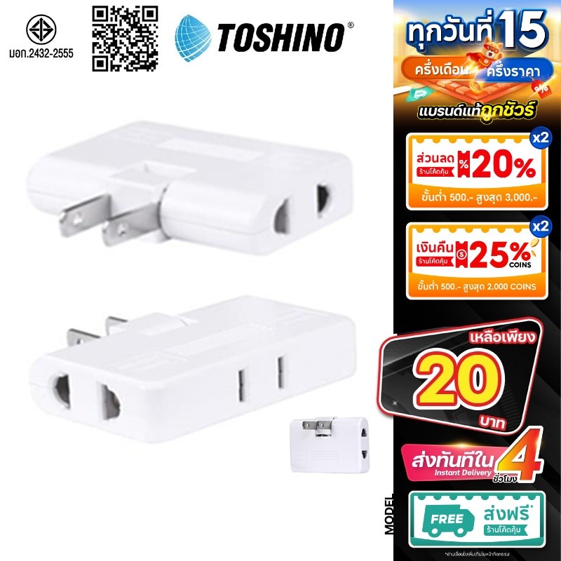 TOSHINO ปลั๊กไฟ TN-335 ปลั๊กพับได้ 10A 3-WAY ADAPTER ปลั๊กแปลง CO7b CO-7b