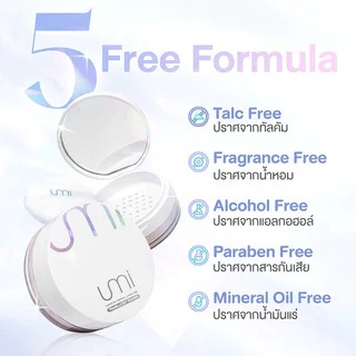 UMI DEEPTECH Super Oil Control & Anti Acne Translucent Powder 8g แป้งฝุ่นโปร่งแสง เหมาะสำหรับผิวแพ้ง่าย.