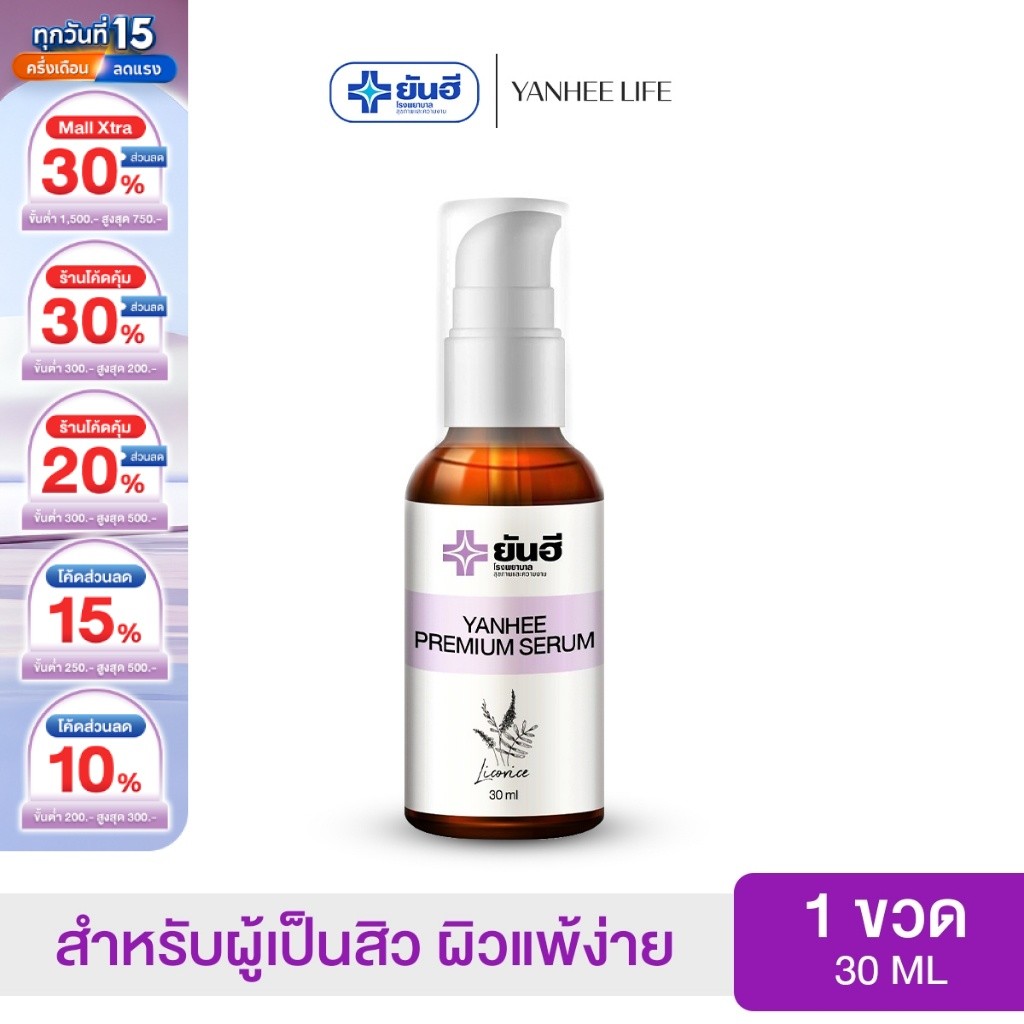 Yanhee Premium Serum |1 ขวด| เซรั่มยันฮี แก้ สิว กระ จุดด่างดำ ของแท้จากยันฮี – โปรปัง
