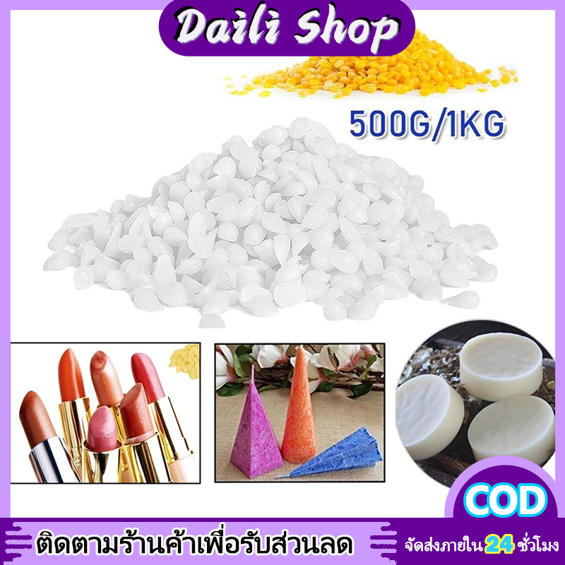 DAILY Beeswax บีแว็กซ์ ไขผึ้งแท้จากธรรมชาติ 100% ขี้ผึ้ง ไขผึ้งบริสุทธิ์ ไขผึ้งธรรมชาติ ออแกนิค