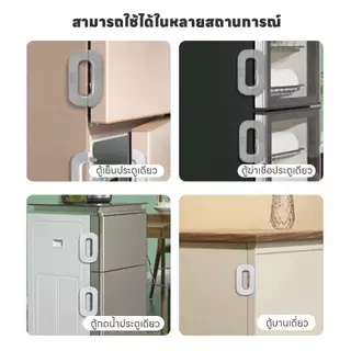 ที่ล็อคตู้เย็น ที่ล็อคประตู ตัวล็อคลิ้นชัก กาวล็อคตู้เย็น เพื่อความปลอดภัยสำหรับเด็ก ป้องกันการหนีบ ขาว/เทา