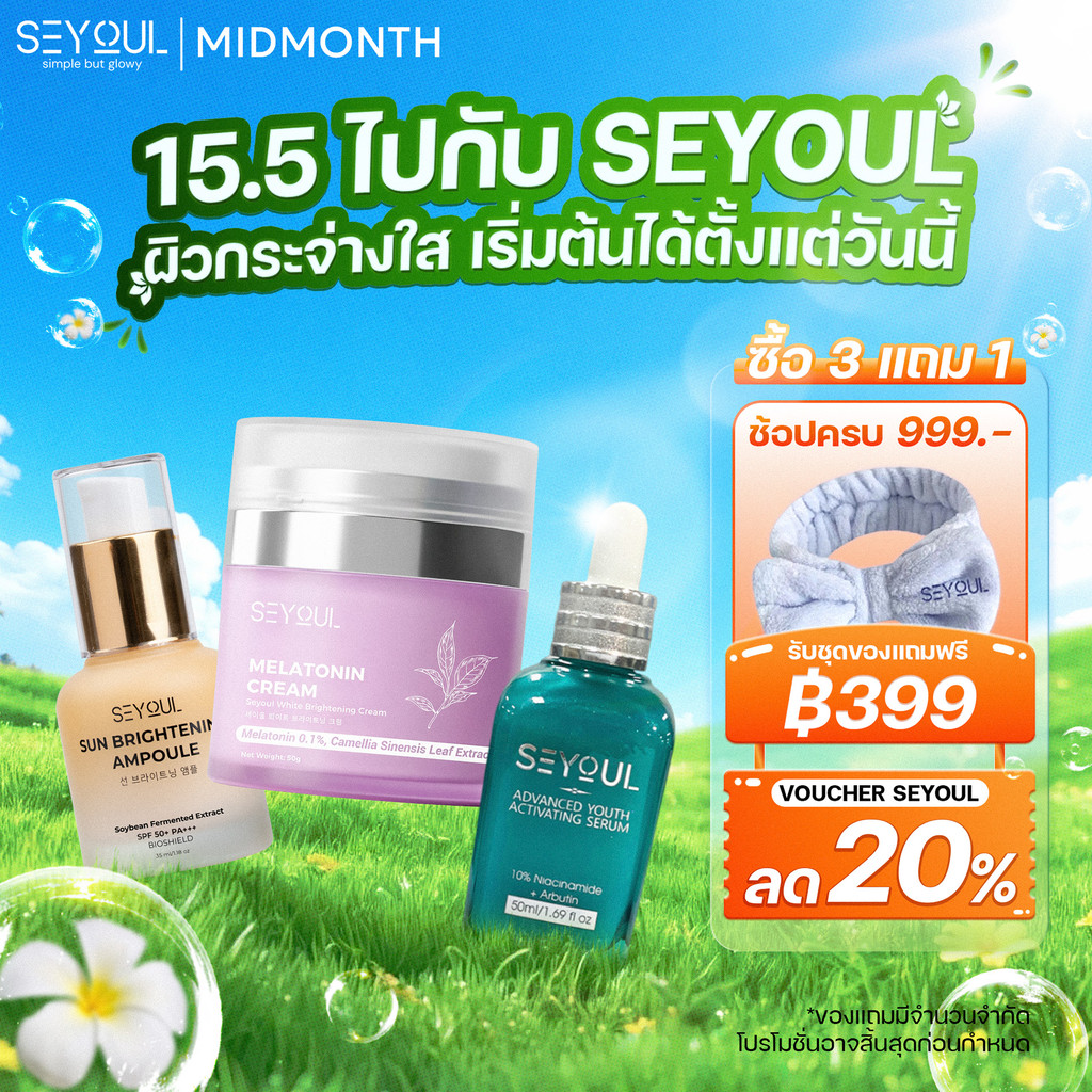 คอมโบ 3in1 ผิวใสครบจบ Seyoul – Serum + Night Cream + Sun Ampoule