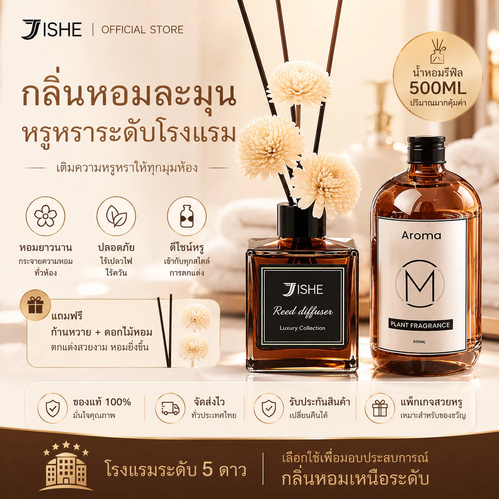 ก้านไม้หอม น้ำหอมปรับอากาศ กลิ่นดอกพุด 50ML หอมยาวนาน สไตล์โรงแรมหรู สำหรับห้องนอน ห้องน้ำ