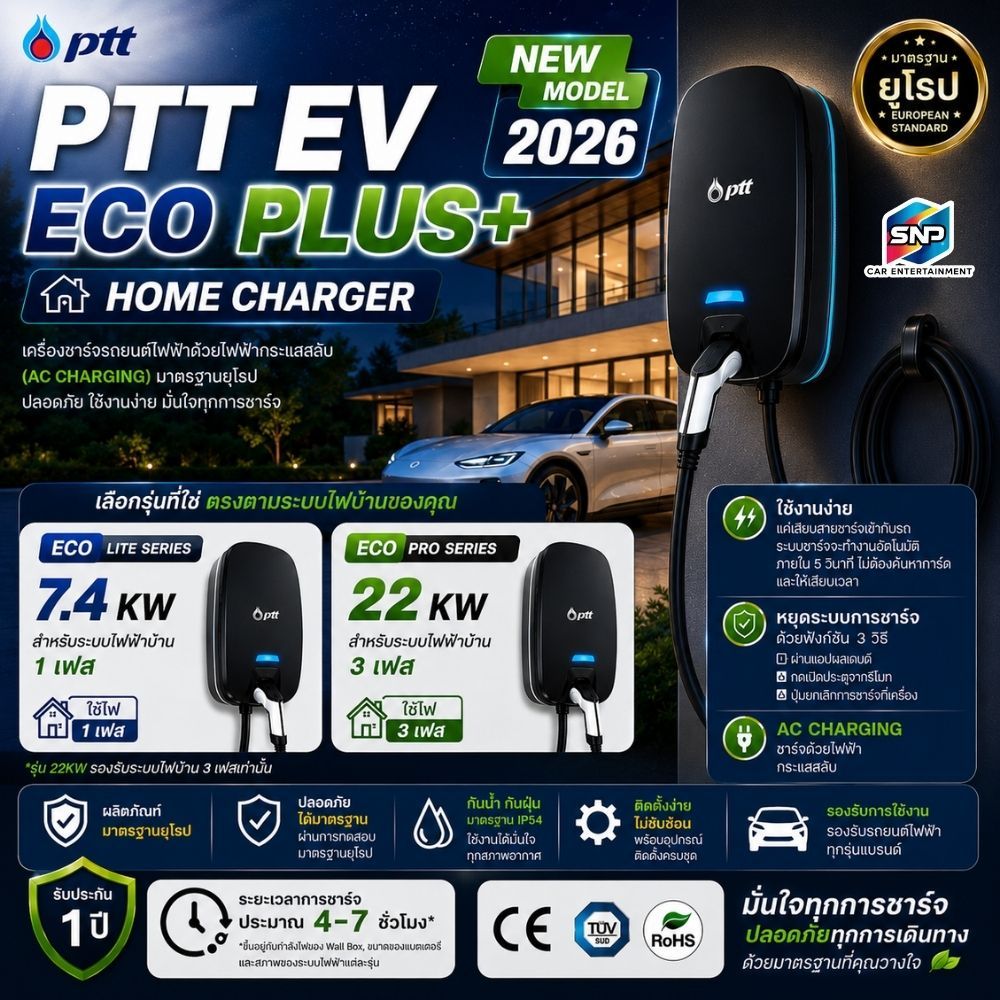 เครื่องชาร์จรถ EV PTT EV ECO PLUS+ AC Charging 7.4KW 22KW รองรับรถไฟฟ้าทุกแบรนด์ มาตรฐานยุโรป