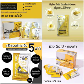 [แบบซอง] Green Bio Treatment กรีน ไบโอ ทรีทเม้นท์ [เลือกสินค้า] ผลิตภัณฑ์ดูแลและบำรุงเส้นผม ผมแห้งเสีย ชี้ฟู แตกปลาย