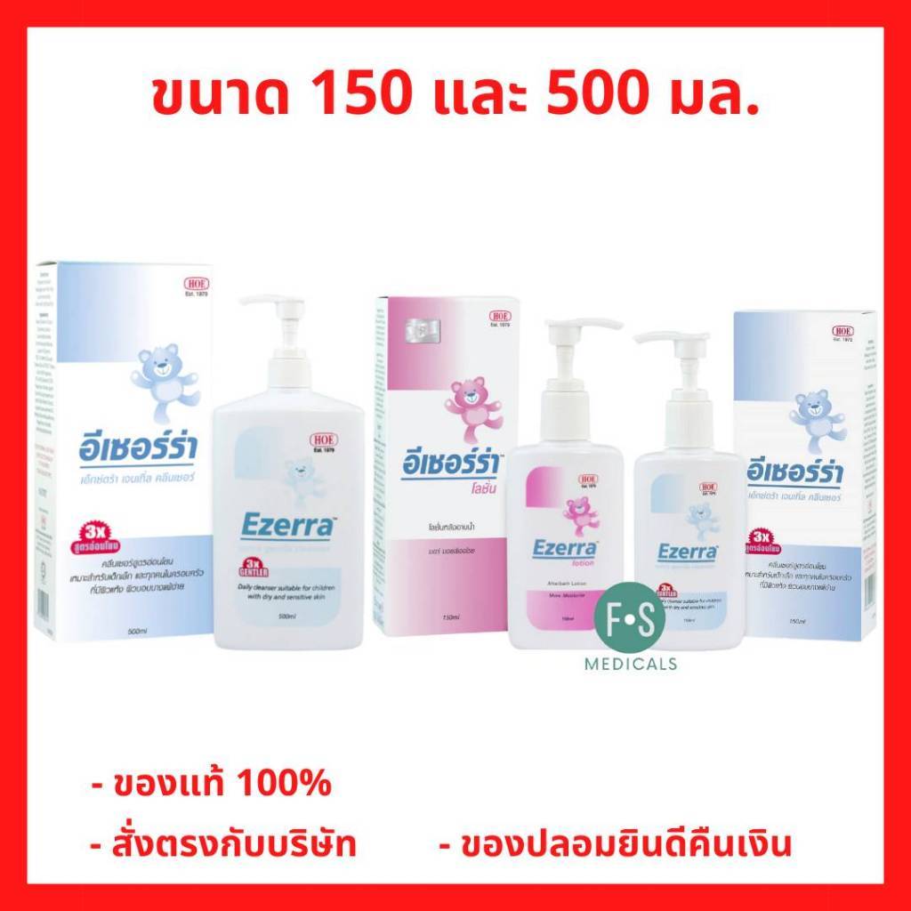 ล็อตใหม่!! Ezerra Extra Gentle Cleanser / Ezerra Lotion / อีเซอร์ร่าล้างหน้า สูตรอ่อนโยน (1 ขวด)
