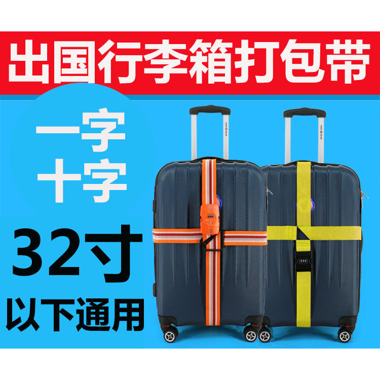 สายรัดกระเป๋าเดินทาง Cross Packing Strap Trolley Suitcase Strap TSA Customs Lock Combine Lock Strap