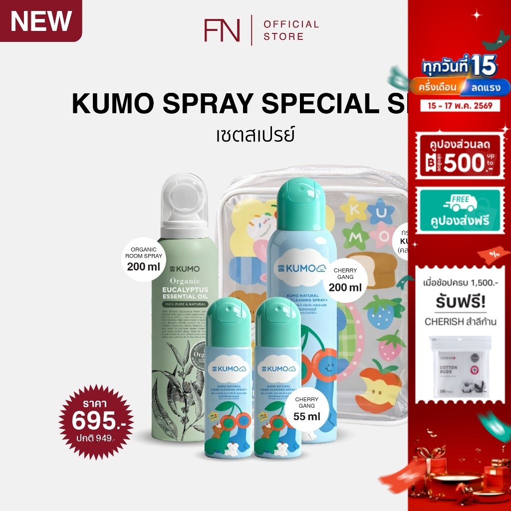 (SET) KUMO x STWM เซทสุดคุ้ม สเปรย์​แอลกอฮอล์ 73% / Room Spray / กระเป๋า Kumo x Stwm PVC bag size M 