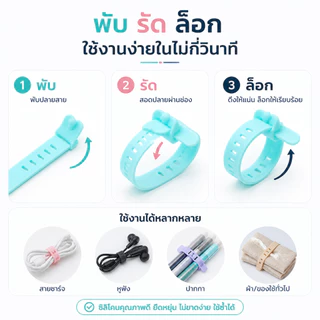 TinyBaan ที่รัดสายชาร์จซิลิโคน แพ็ค10ชิ้น ที่รัดหูฟัง ที่เก็บสายไฟ มัดสายหูฟัง อุปกรณ์จัดเก็บ Silicone cable tie