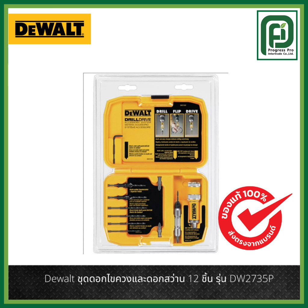 DEWALT ชุดดอกไขควงและดอกสว่าน  12 ชิ้น รุ่น DW2735P