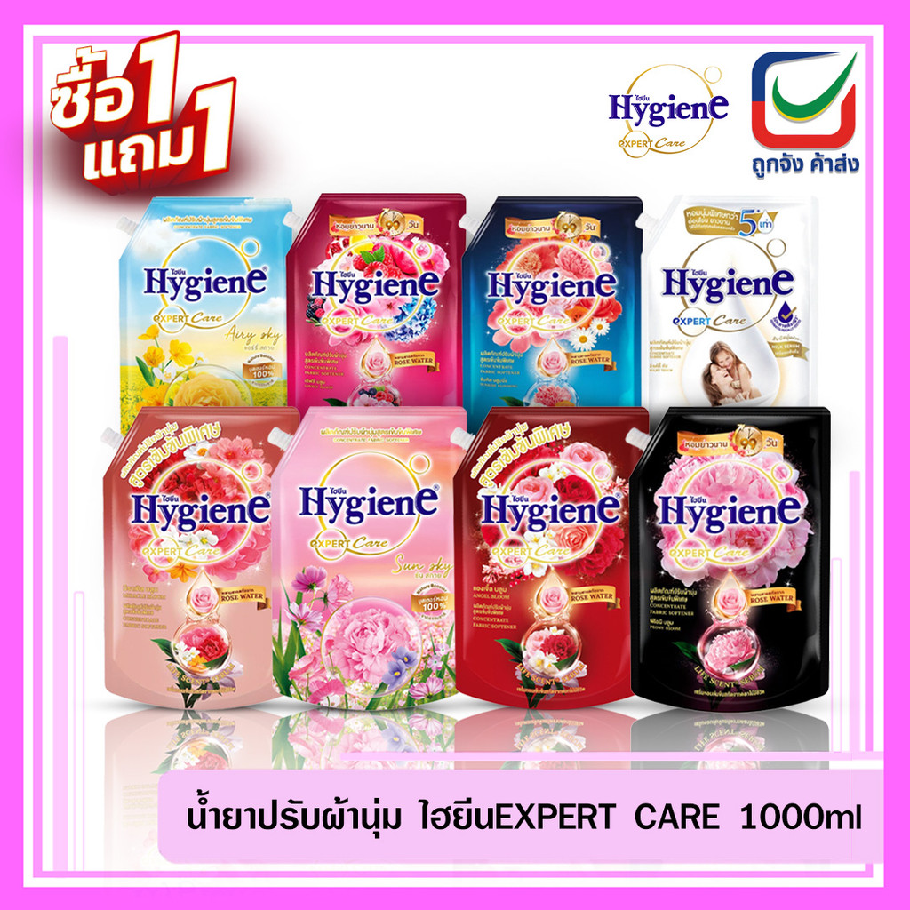 (1 แถม 1)🚩ไฮยีนExpertCare น้ำยาปรับผ้านุ่ม สูตรเข้มข้น 1000 ml.