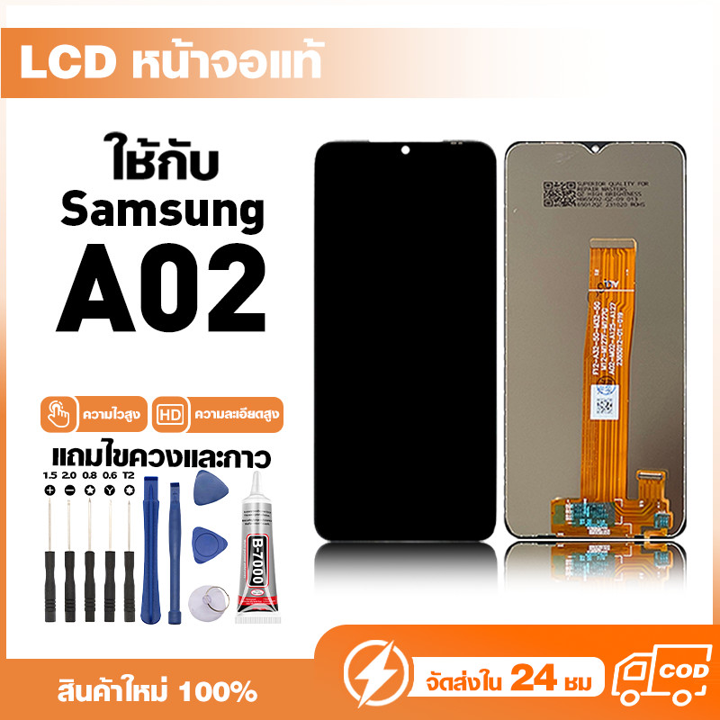 LCD Display หน้าจอแท้ ใช้สำหรับ Samsung A02,A022F หน้าจอความละเอียดสูง ชุดหน้าจอ จอ ใช้กับ ซัมซุง a0