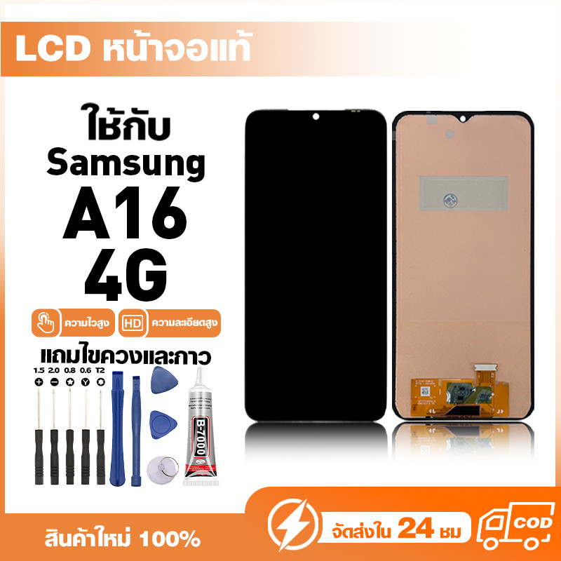 LCD Display หน้าจอแท้ ใช้สำหรับ Samsung A16 4G หน้าจอความละเอียดสูง ชุดหน้าจอ จอ ใช้กับ ซัมซุง a16 แถมไขควง+กาว