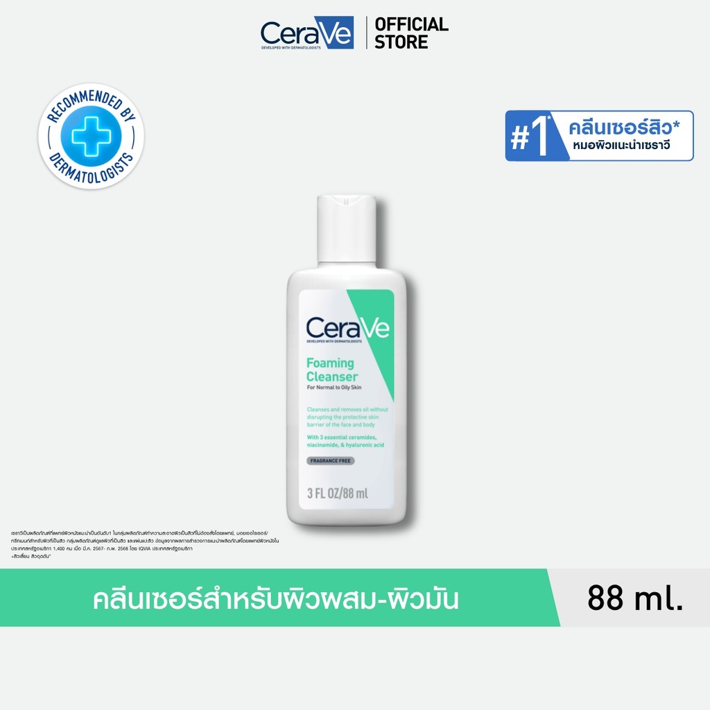 ✨รีวิวป้ายยา! เซราวี CERAVE Foaming Cleanser โฟมล้างหน้าผิวมัน ต้องมีติดห้องน้ำ!