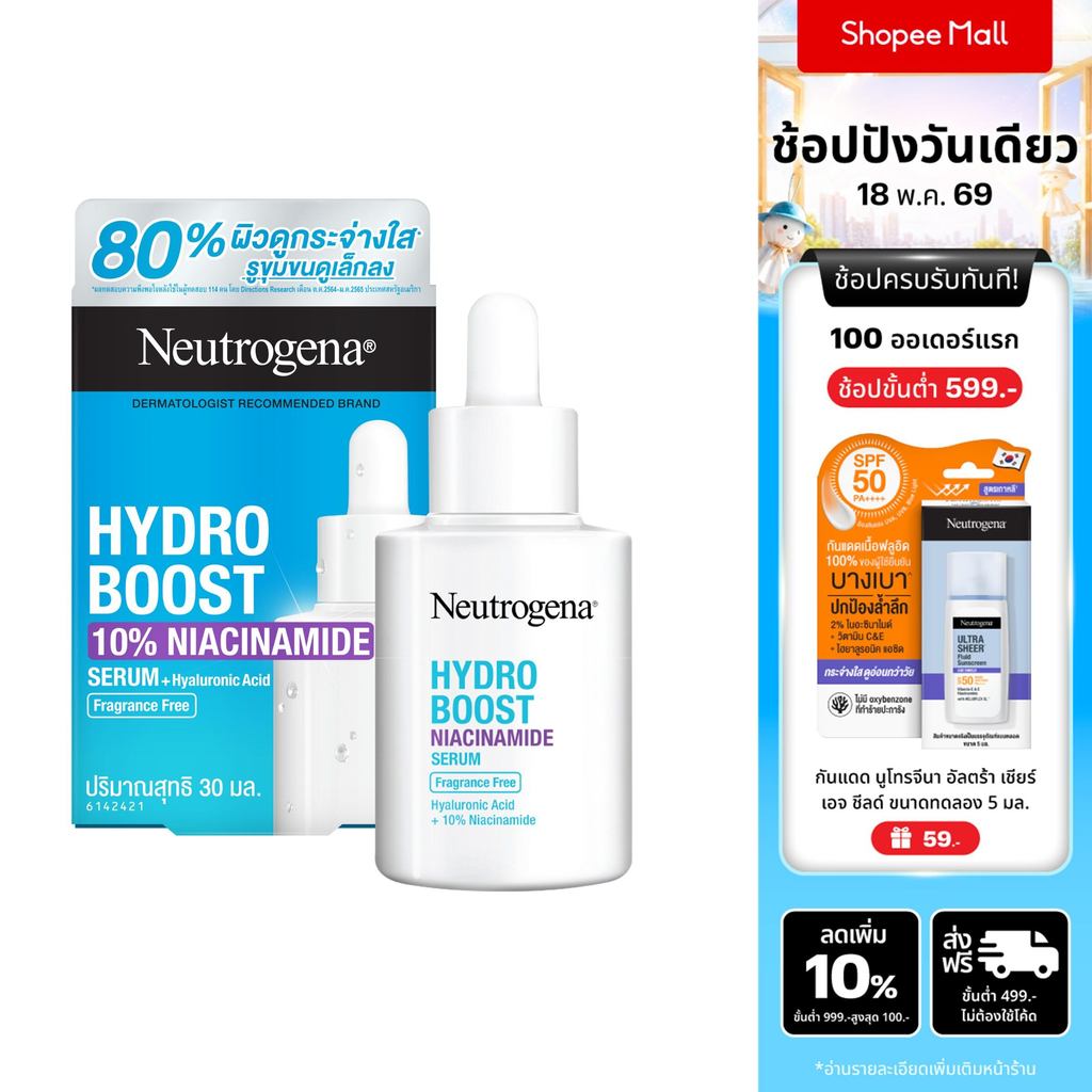 นูโทรจีนา ไฮโดร บูสท์ ไนอะซินาไมด์ เซรั่ม 30มล Neutrogena Hydro Boost Niacinamide Serum30ml,ผิวกระจ่