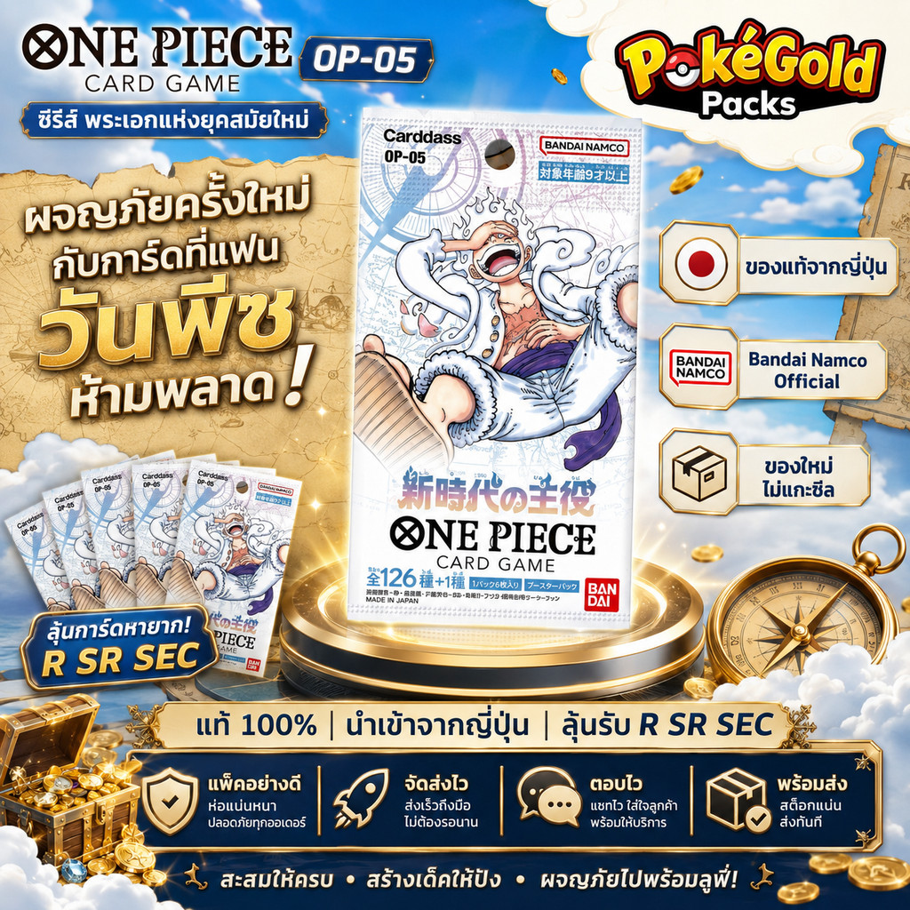 (1ซอง) ONE PIECE Card Game OP-05 Booster Pack การ์ดวันพีซ OP05 Bandai ของแท้ พร้อมส่ง