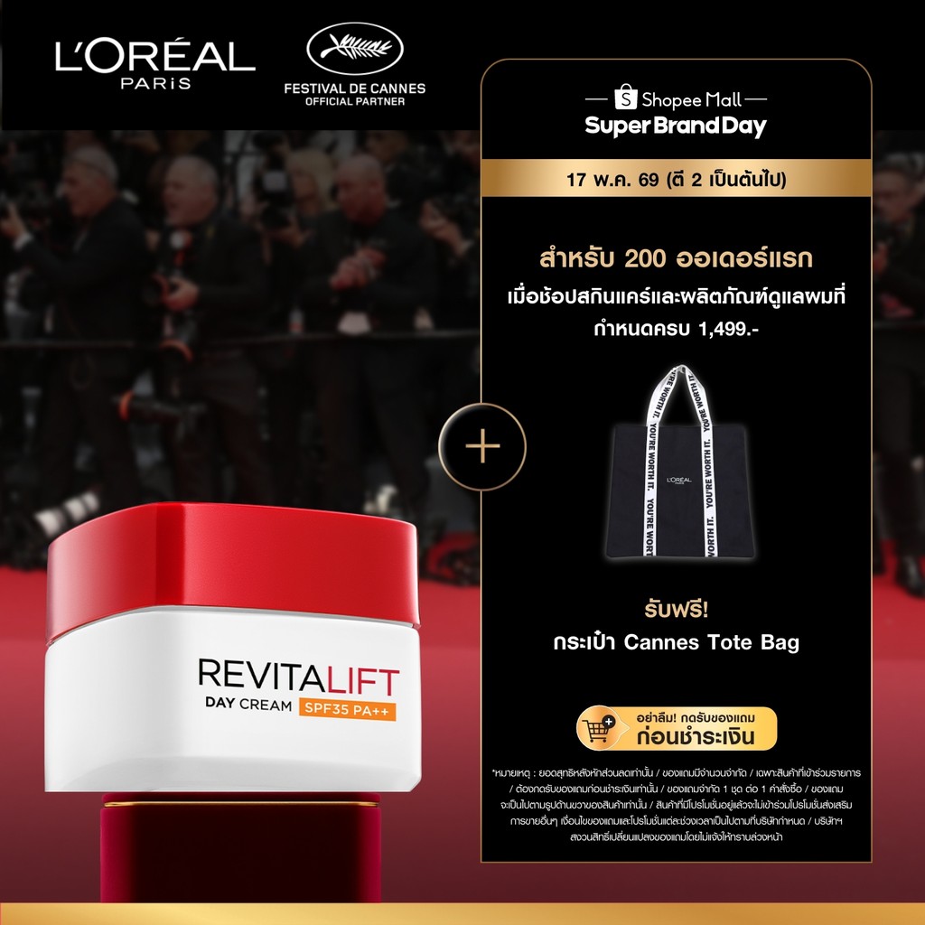 ลอรีอัล ปารีส L’Oréal Paris Revitalift Anti-Wrinkle & Firming Day Cream SPF35/PA++ 50ml เดย์ครีม ครี