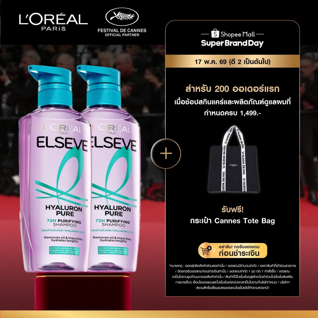 [แพ็กคู่] ลอรีอัล ปารีส L'Oréal Paris Elseve Hyaluron Pure 72H Purifying แชมพู400ml x2 สำหรับหนังศีร