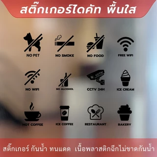 ไอคอนสัญลักษณ์เครื่องหมายห้ามต่างๆ แบบมีข้อความ เป็นสติกเกอร์ไดคัทพื้นใส1