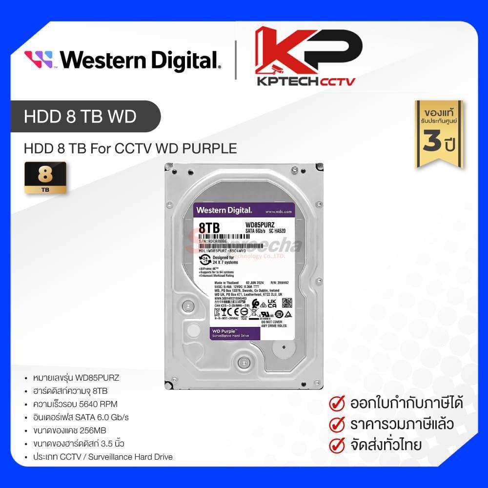 ฮาร์ดดิสก์ Harddisk 8TB For CCTV WD PURPLE HDD