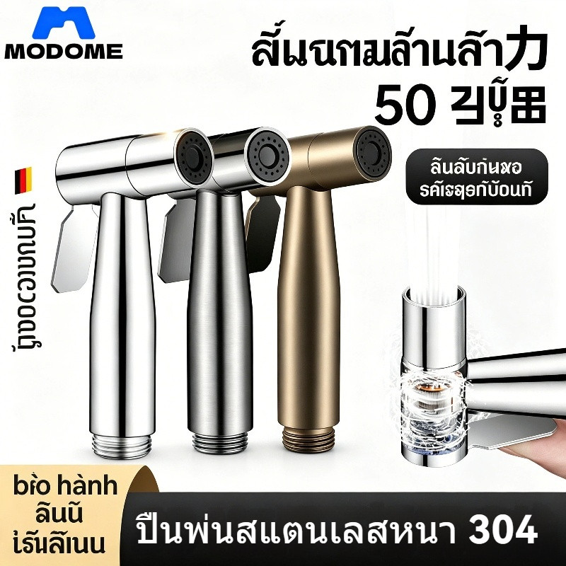 หัวฉีดชักโครกสแตนเลสเกรด 304 แรงดันสูง ใช้คู่กับก๊อกน้ำและฝักบัว ล้างทำความสะอาดได้ทั้งชักโครกและอ่างนั่ง