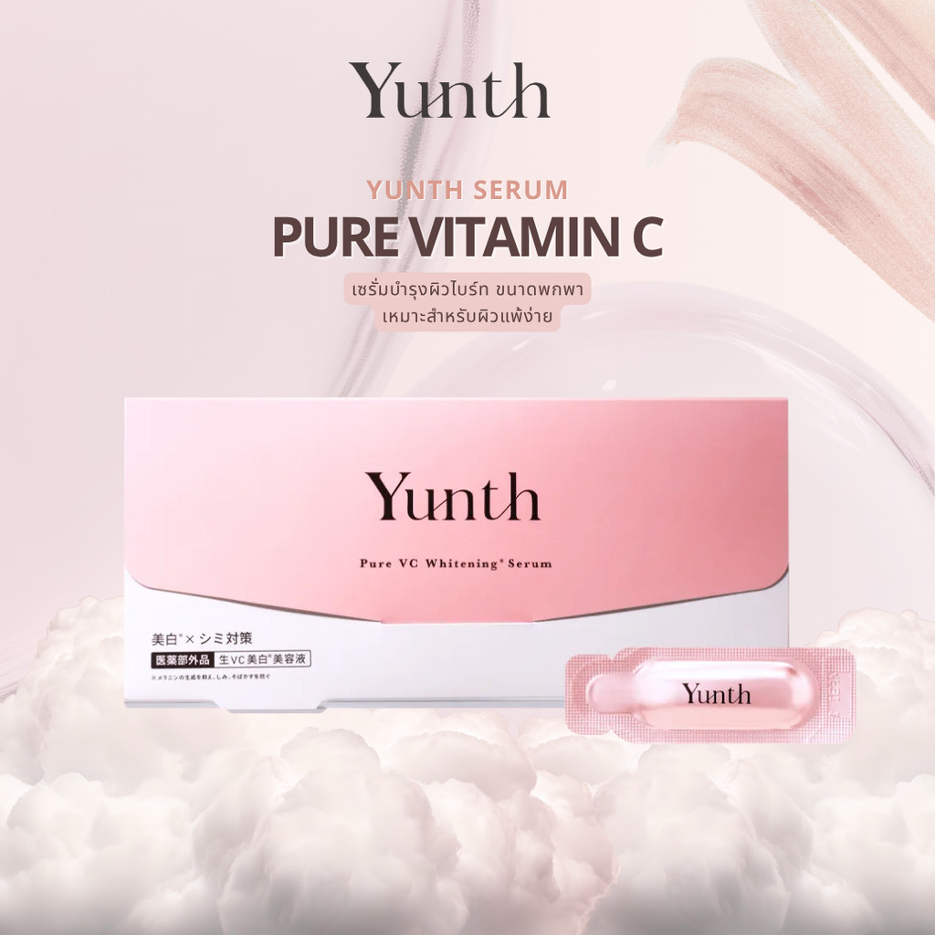 Yunth Active Vitamin C Whitening Essence 1 มล. × 28 หลอด/กล่อง เซรั่มวิตามินซีไวท์เทนนิ่งชนิดแอคทีฟ