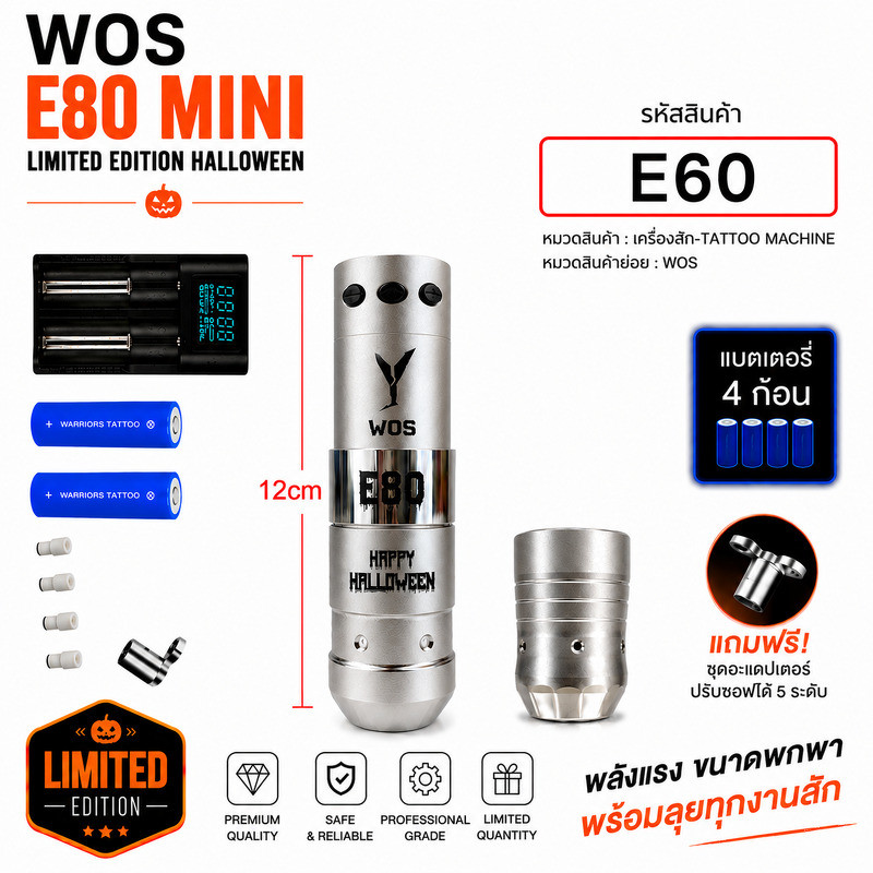 WOS E80 mini Limited Halloween เครื่องสักไร้สายปรับสโตรกได้ 3.0-5.0mm