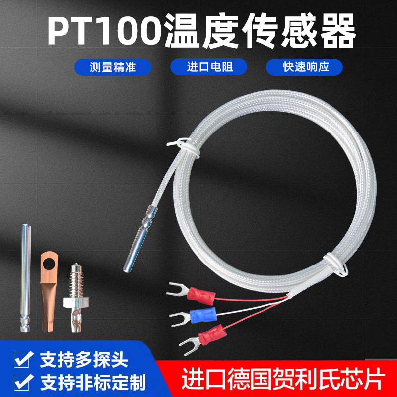 เซ็นเซอร์อุณหภูมิ Pt100 pt100 Thermoresizertor pt1000 อุณหภูมิ Sensing Thermocouple pt100 สายโล่สามแ