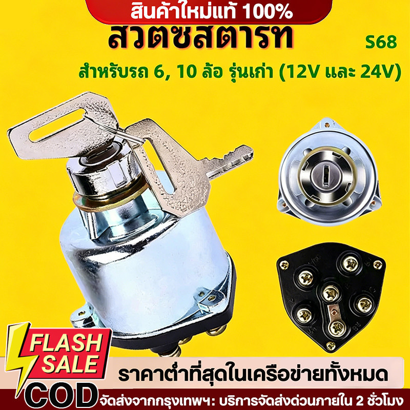 COD สวิทซ์กุญแจสตาร์ท รถทั่วไป สวิตช์จุดระเบิดสำหรับรถฟอร์คลิฟท์รถบรรทุกสินค้าเกษตร