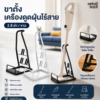 ขาตั้งเครื่องดูดฝุ่น ที่วางเครื่องดูดฝุ่น ขาตั้งเครื่องดูดฝุ่นไร้สาย ขาตั้ง ใช้ได้ทุกแบรนด์