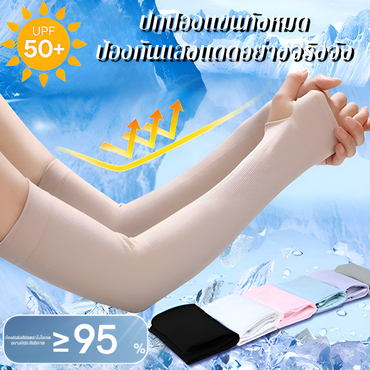 【UPF50+】ปลอกแขนกันแดดไร้รอยต่อ/กันแดดUPF50+/สำหรับขับรถ/ออกกำลังกาย/ใส่สบาย/ระบายอากาศ/ไม่เห็นรอย