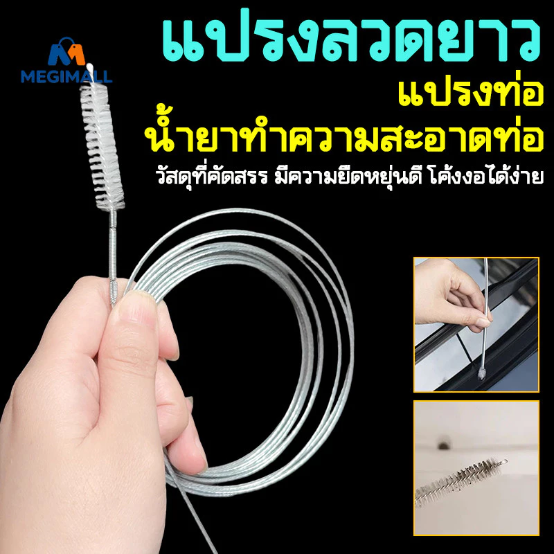 แปรงท่อระบายน้ํา แปรงทําความสะอาดท่อระบายน้ํา มีความยืดหยุ่นทําความสะอาดแปรง ป้องกันการสะสมของ